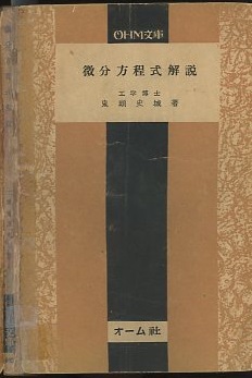 関数解析: その理論と応用に向けて | 宏, 藤田, 芳雄, 小西