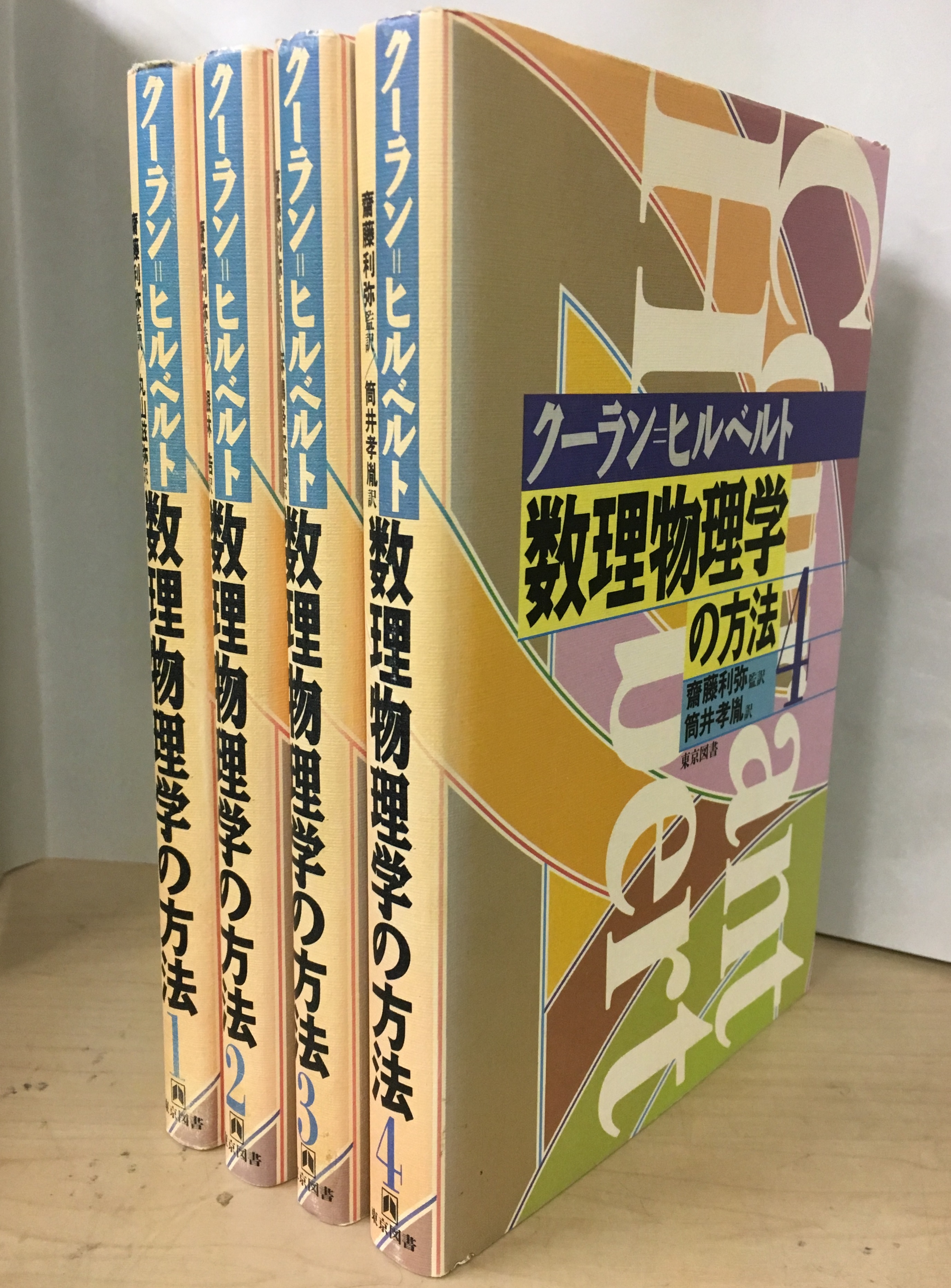 明倫館書店 / 数理物理学・物理数学