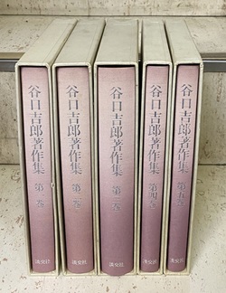 明倫館書店 / 谷口吉郎著作集 全5巻