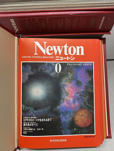 ニュートン#NEWTON#0号#非売品#1981年7月～1984年8月#全39冊