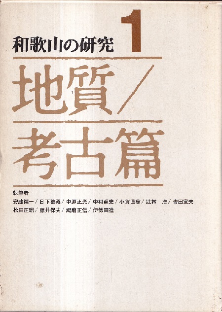 明倫館書店 / 地質・地学
