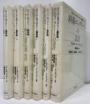 レオンハルトのコンクリート講座1〜6巻セット 1226140514_658a5f0a019e8.JPG